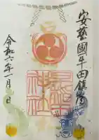 早稲田神社の御朱印
