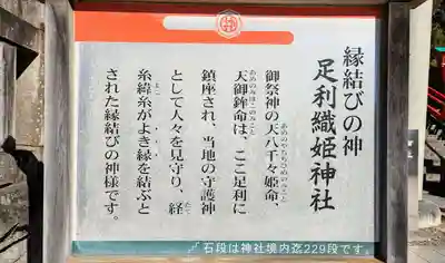 足利織姫神社の歴史