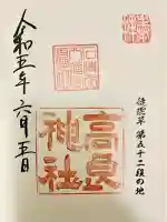 高良神社(京都府)