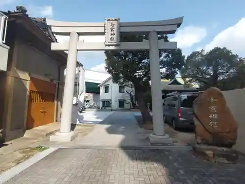 七宮神社の鳥居