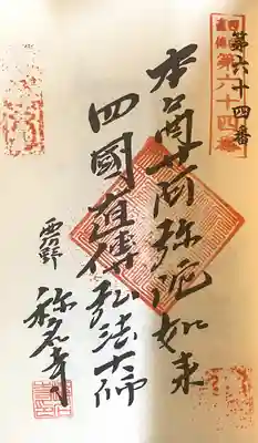 称名寺(愛知県)