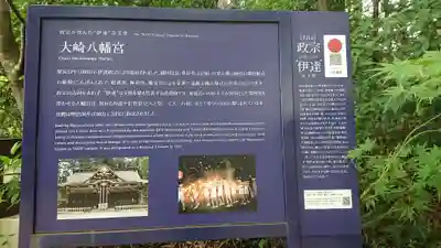 大崎八幡宮(宮城県)