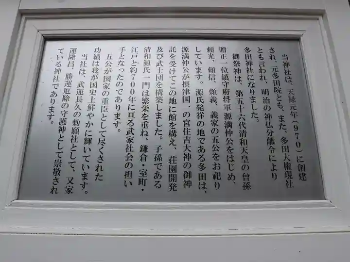 多田神社の歴史