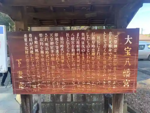 大宝八幡宮の歴史