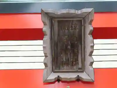 二宮稲荷神社の鳥居