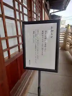 真行寺(埼玉県)