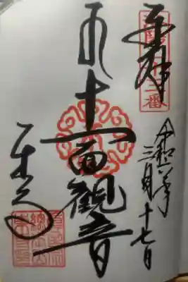 令和６年３月１７日参拝