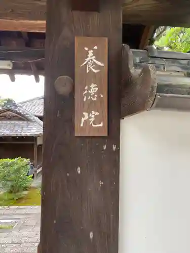 養徳院のその他建物