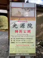 光源院(京都府)