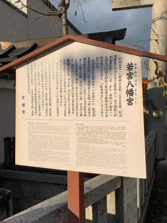 若宮八幡宮(陶器神社)(京都府)