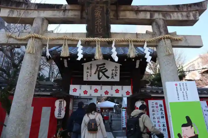 菅原院天満宮神社(京都府)