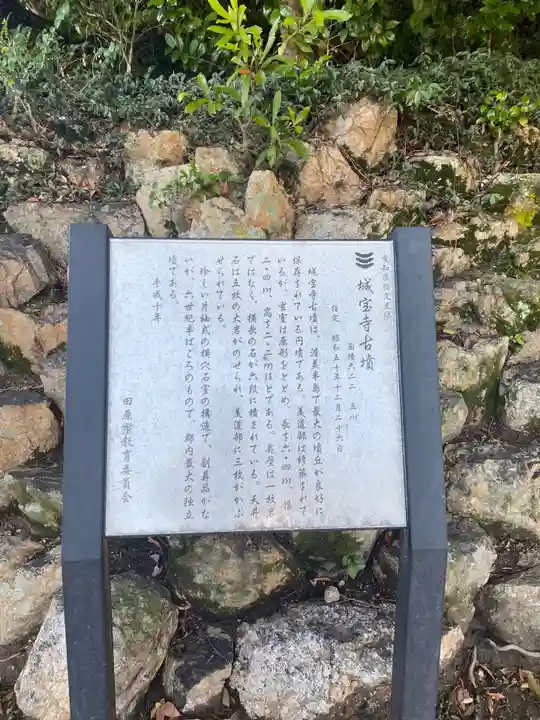 城宝寺(愛知県)