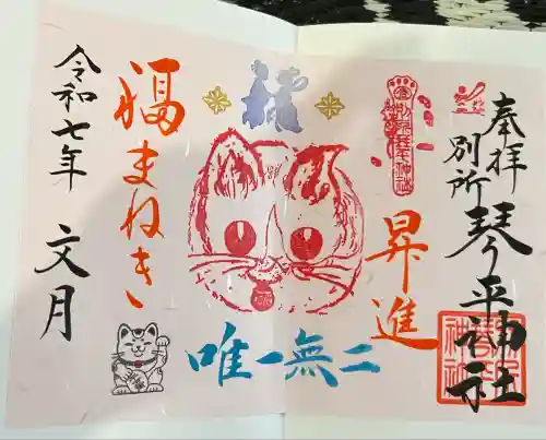 別所琴平神社(熊本県)