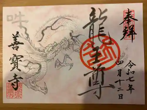 善寶寺(山形県)