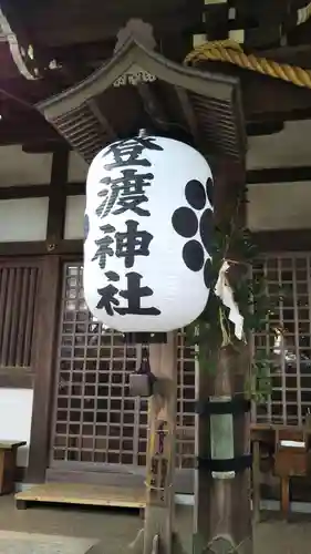 登渡神社のその他建物