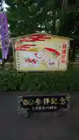 中野沼袋氷川神社の絵馬