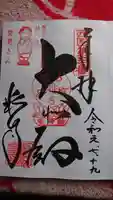 粉河寺の御朱印