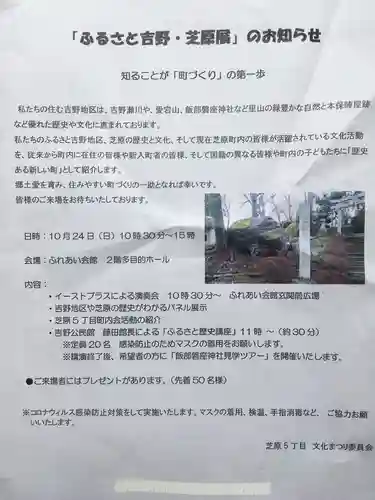 飯部磐座神社(福井県)