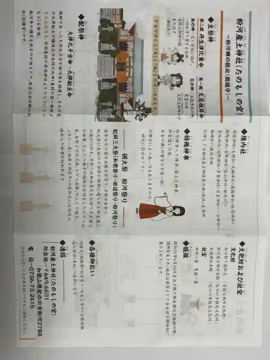 粉河産土神社(たのもしの宮)(和歌山県)