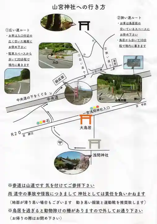 山宮神社(山梨県)