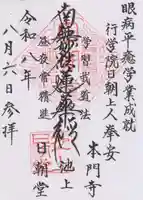 日朝堂(東京都)
