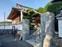 西方寺の山門・神門