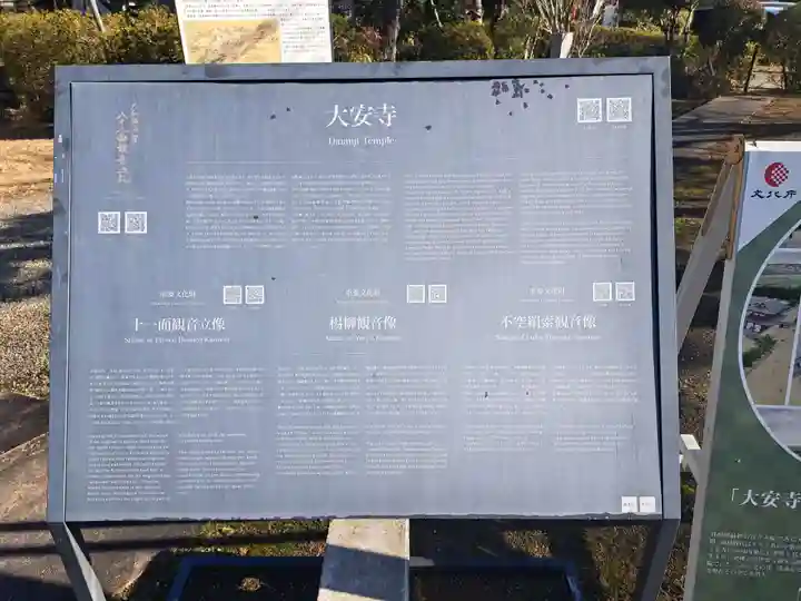 大安寺(奈良県)