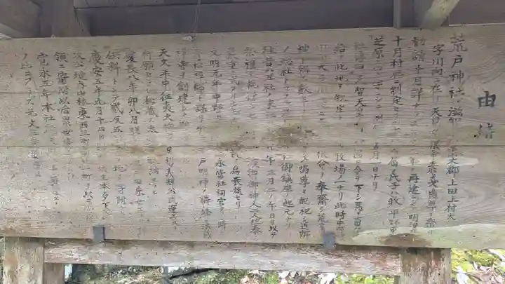 荒戸神社(滋賀県)