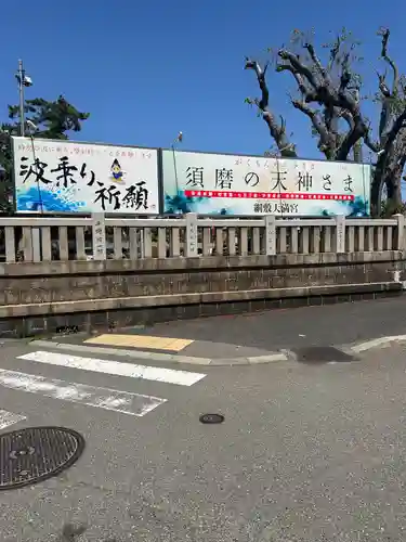 綱敷天満宮のその他建物