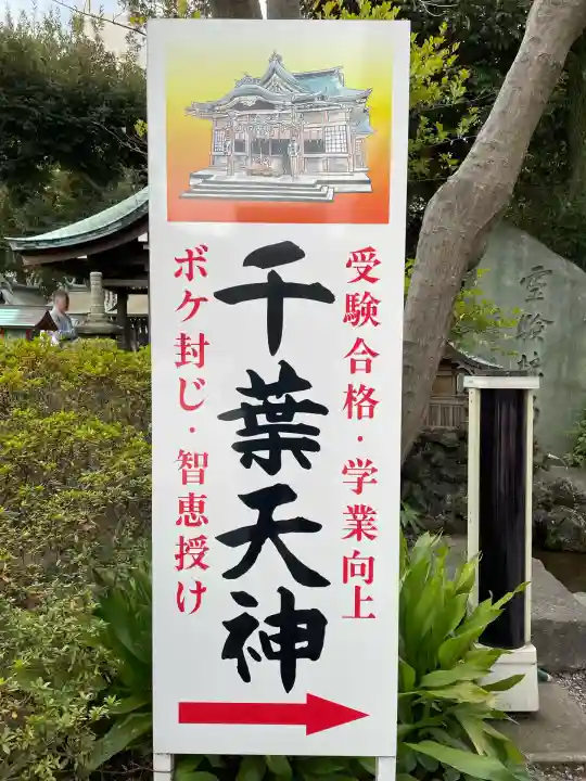 千葉神社(千葉県)