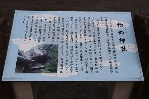 石見国一宮　物部神社(島根県)