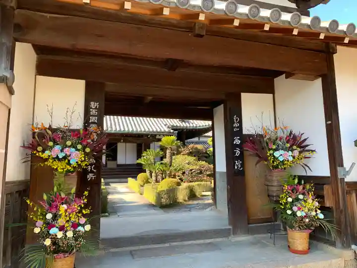 西方院(大阪府)