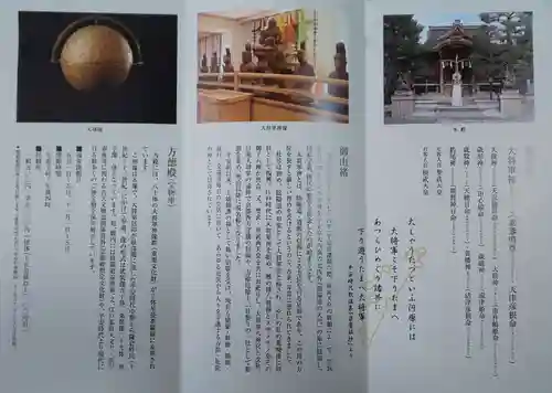 大将軍八神社(京都府)