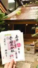 五十稲荷神社(栄寿稲荷神社)の御朱印