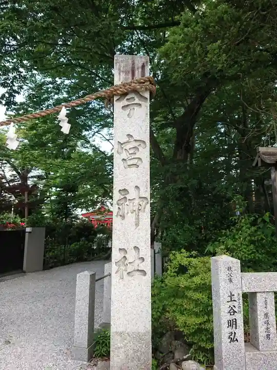 秩父今宮神社のその他建物