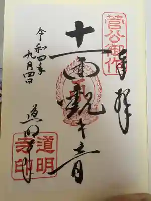 道明寺(大阪府)