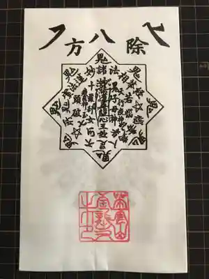 金龍寺の授与品その他