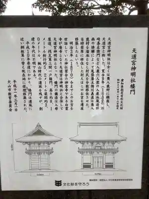 天道宮神明社（前原）のその他建物