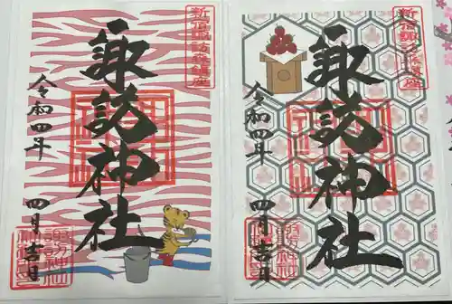 諏訪神社の御朱印