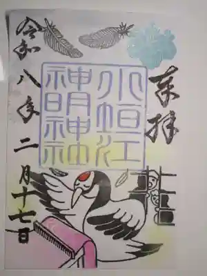 小垣江神明神社の御朱印