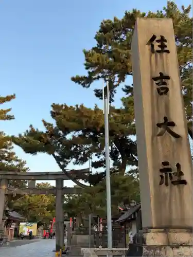 住吉大社(大阪府)