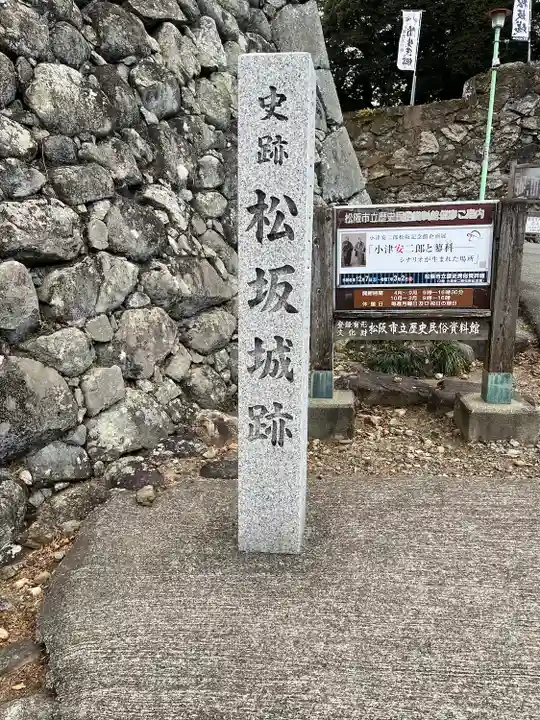 松阪神社(三重県)