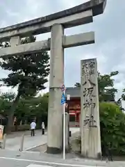 八坂神社(祇園さん)(京都府)