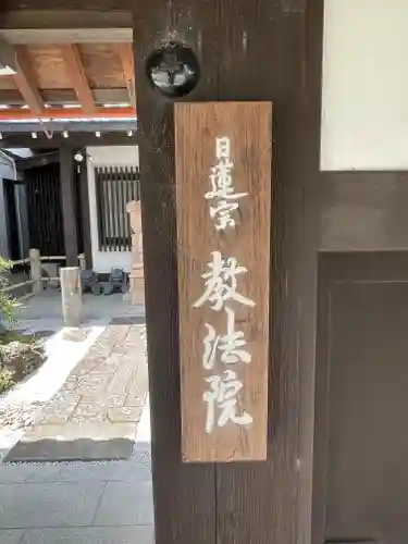 教法院(京都府)