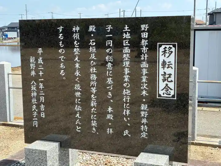 八坂神社(千葉県)
