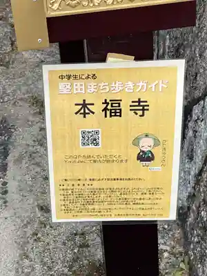 本福寺(滋賀県)