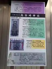 鳥谷崎神社の建物その他