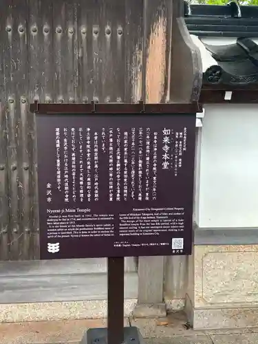 如来寺の歴史