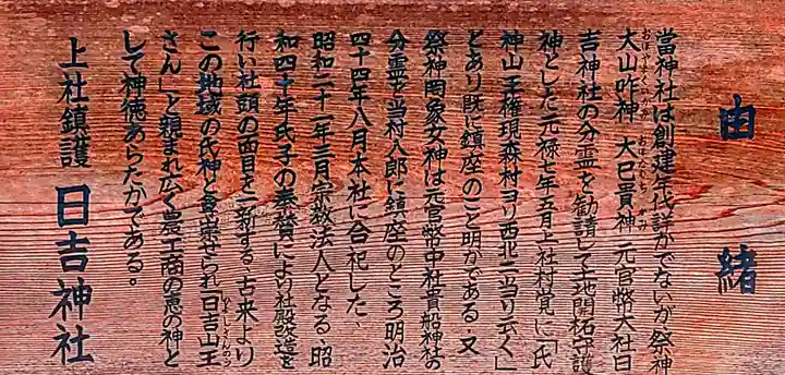 日吉神社(上社)の歴史
