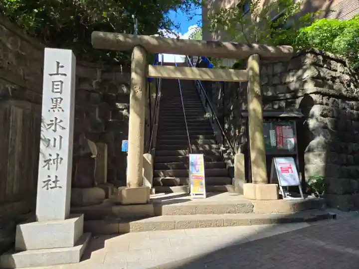 上目黒氷川神社(東京都)